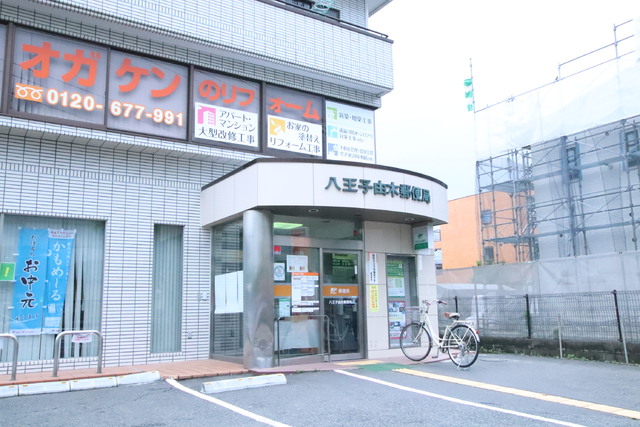 郵便局　八王子由木郵便局（郵便局）まで1000m