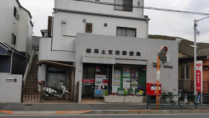 郵便局　練馬土支田郵便局（郵便局）まで488m