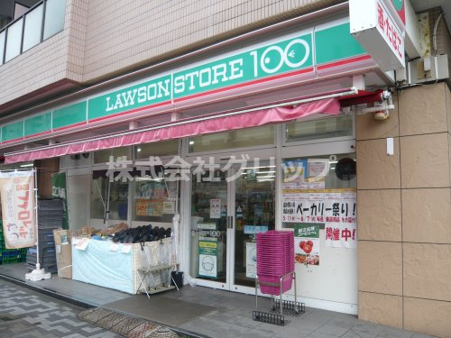 スーパー　ローソンストア100 LS鶴見区役所通店（スーパー）まで102m