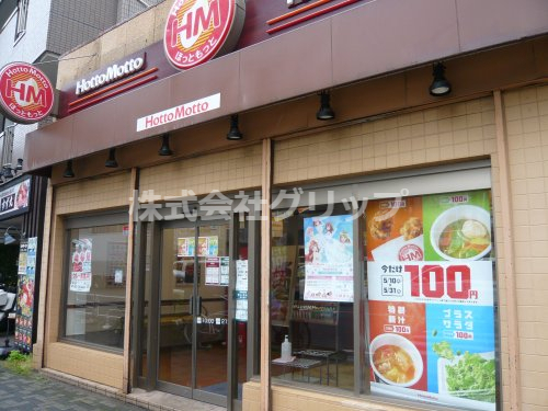 その他　ほっともっと 鶴見中央店（その他）まで254m