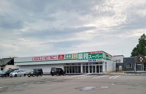 スーパー　業務スーパー 大曲柏葉店（スーパー）まで350m