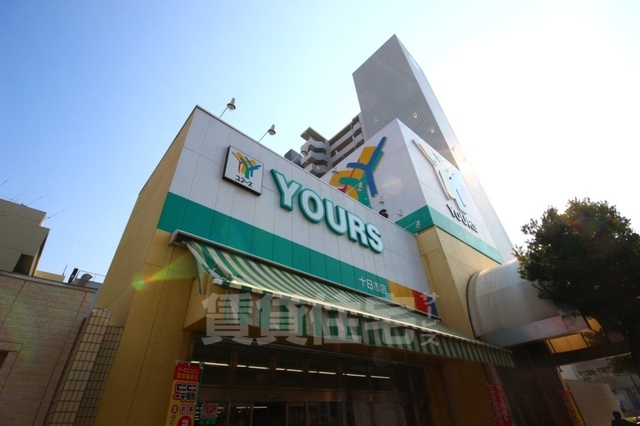 スーパー　ユアーズ　十日市店（スーパー）まで312m