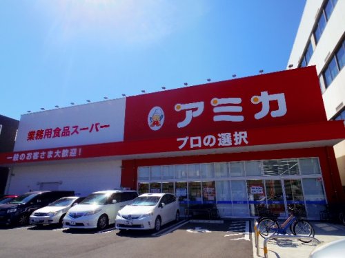 スーパー　アミカ 静岡清閑店（スーパー）まで221m