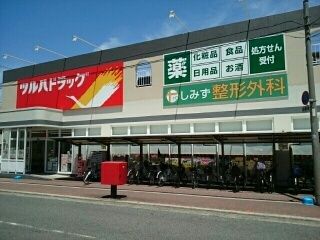 ドラックストア　ツルハドラッグ大阪南住吉（ドラッグストア）まで330m