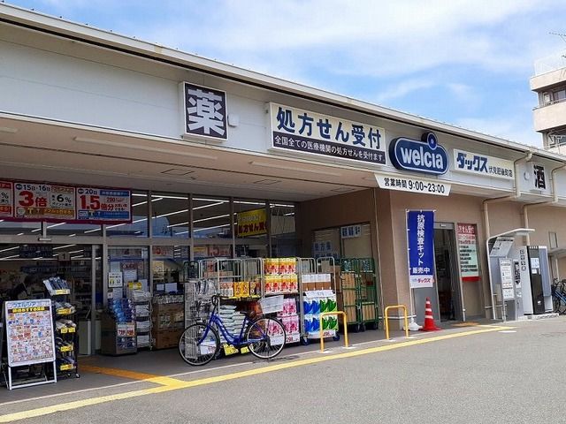 ドラックストア　ウエルシアダックス 伏見肥後町（ドラッグストア）まで850m
