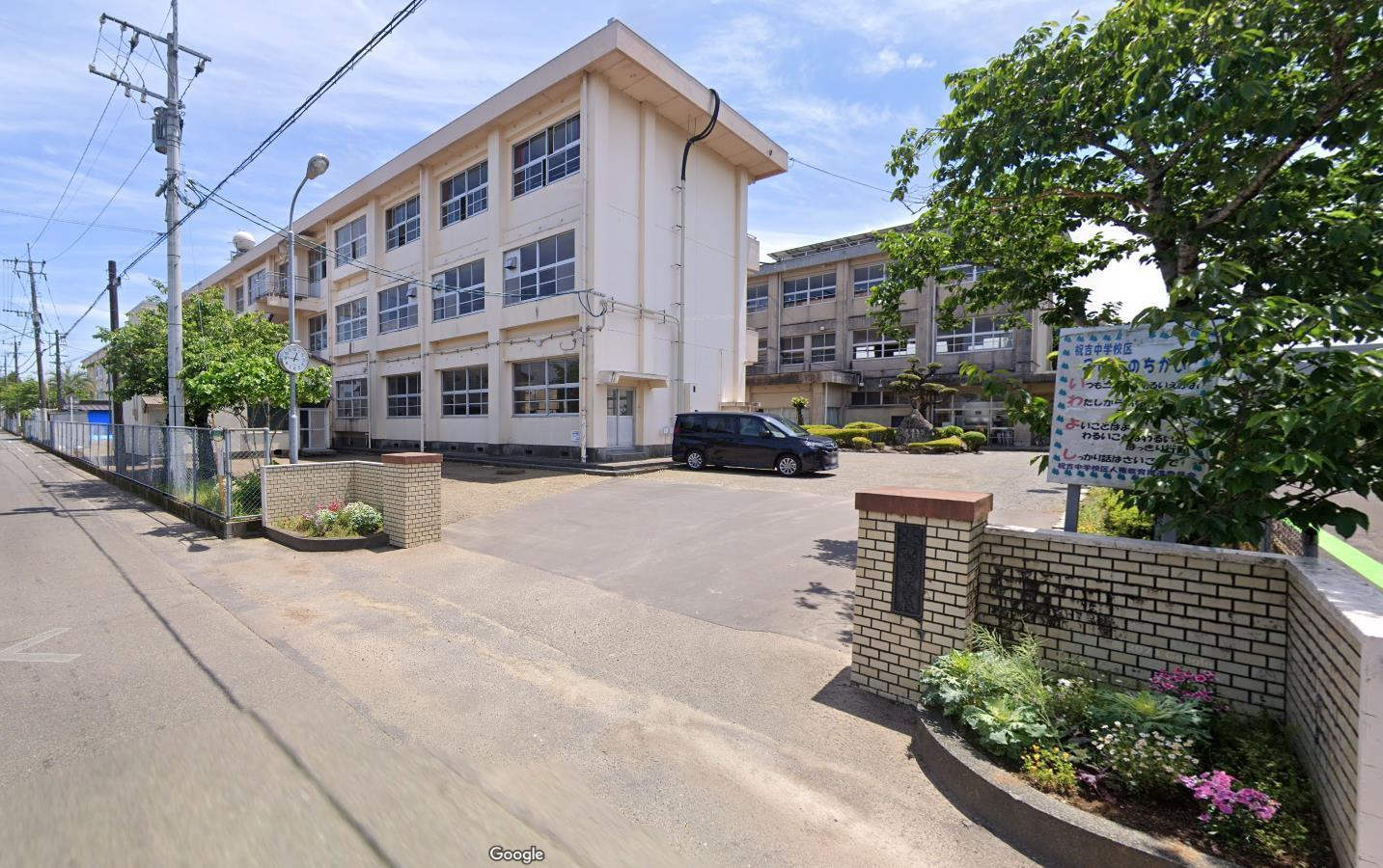 中学校　祝吉中学校（中学校）まで2300m