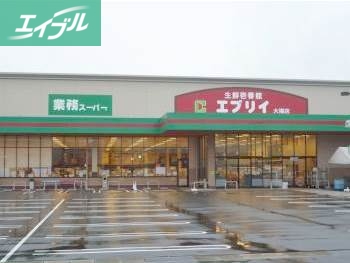 スーパー　生鮮壱番館エブリイ大福店（スーパー）まで619m