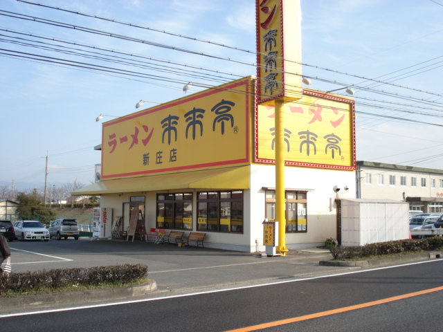 その他　ラーメン店（その他）まで1500m