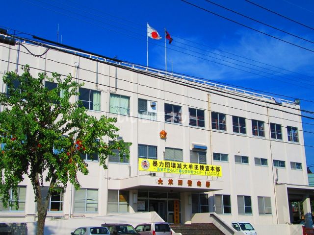 警察署・交番　大牟田警察署（警察署・交番）まで1168m