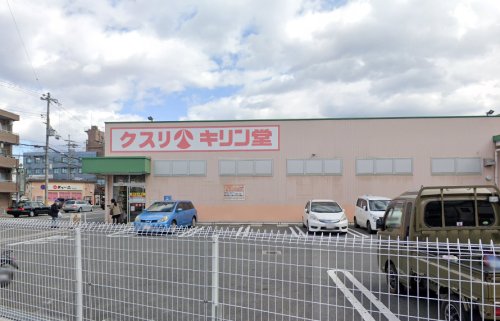 ドラックストア　キリン堂くいな橋店（ドラッグストア）まで1242m