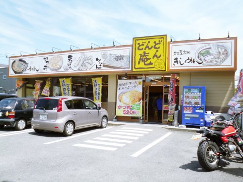 飲食店　どんどん庵 大磯通店（飲食店）まで903m