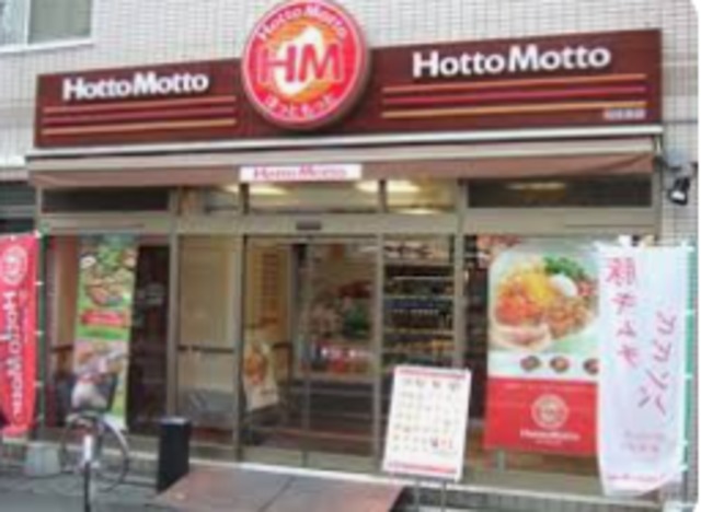 飲食店　ほっともっと元住吉店（飲食店）まで600m