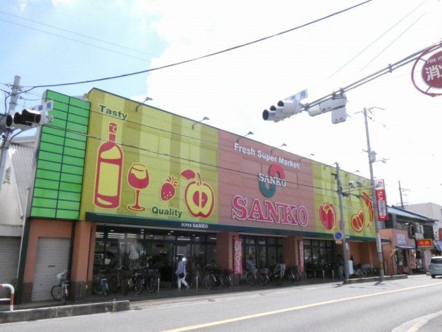スーパー　スーパーサンコー八尾店（スーパー）まで475m