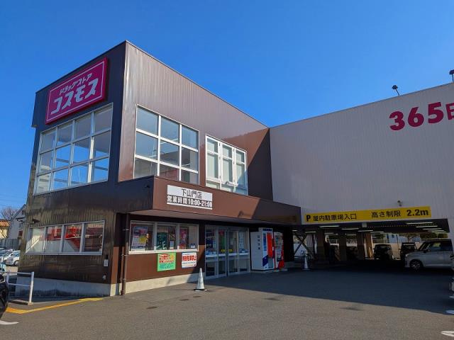 ドラックストア　（株）コスモス薬品／ディスカウントドラッグコスモス下山門店（ドラッグストア）まで705m
