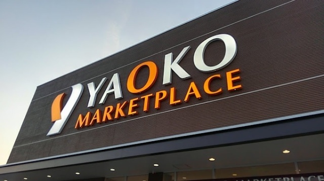 スーパー　ヤオコー日野南平店（スーパー）まで1318m