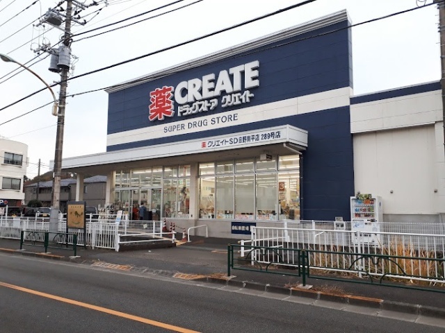 ドラックストア　クリエイトエス・ディー日野南平店（ドラッグストア）まで1108m
