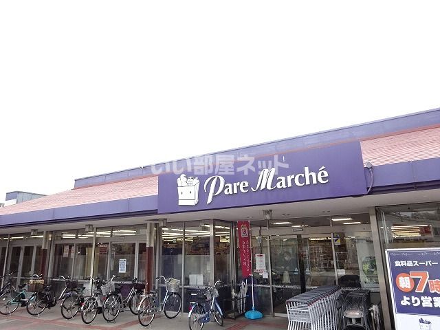 スーパー　パレマルシェ西可児店（スーパー）まで2512m