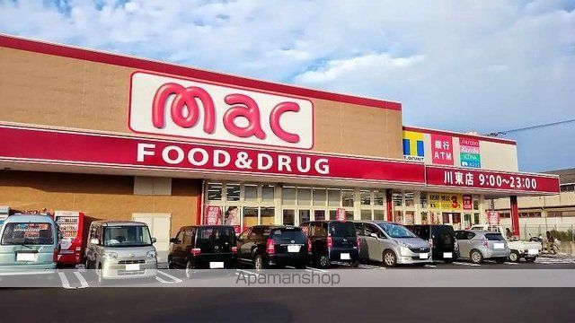 ドラックストア　ｍａｃ川東店様（ドラッグストア）まで600m