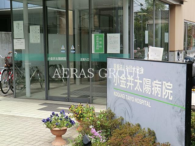 病院　医療法人社団大日会小金井太陽病院（病院）まで200m