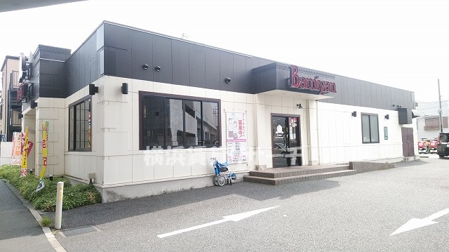 飲食店　バーミヤン 神奈川大口店（飲食店）まで609m