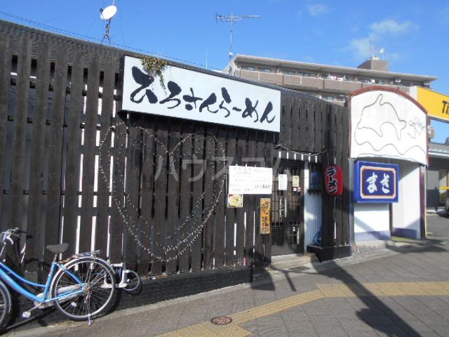 飲食店　ひろさんらーめん（飲食店）まで2459m