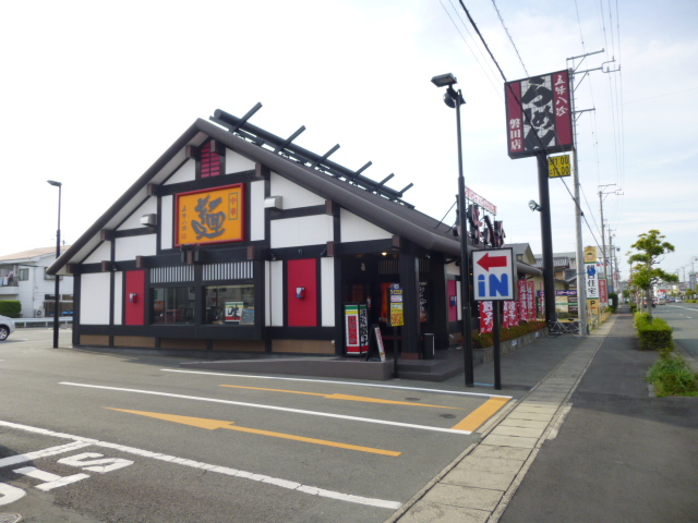 その他　五味八珍 磐田店（その他）まで541m