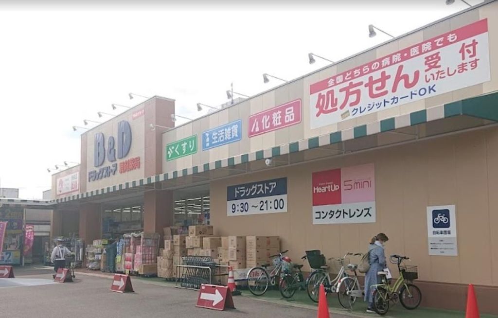 ドラックストア　B＆Dドラッグストア志賀公園店（ドラッグストア）まで380m