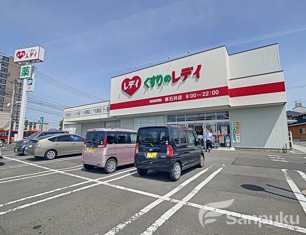 ドラックストア　くすりのレディ　東石井店（ドラッグストア）まで1119m