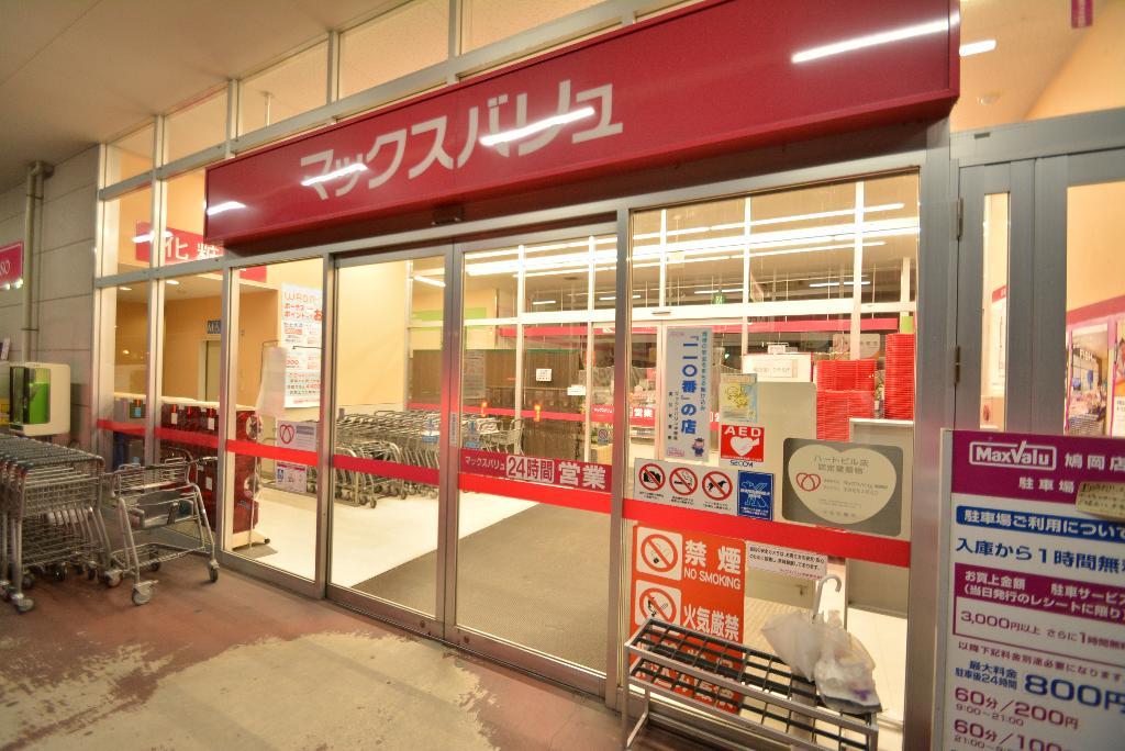 その他　マックスバリュ鳩岡店（その他）まで587m