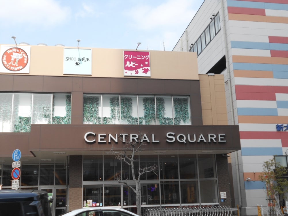 スーパー　セントラルスクエア西宮原店（スーパー）まで156m