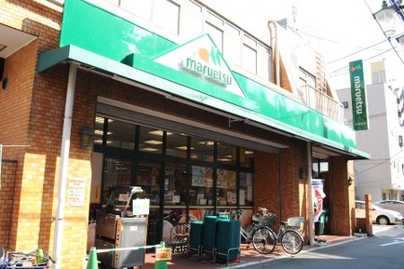 スーパー　マルエツ 花月園店（スーパー）まで228m