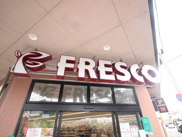 スーパー　フレスコ（スーパー）まで705m