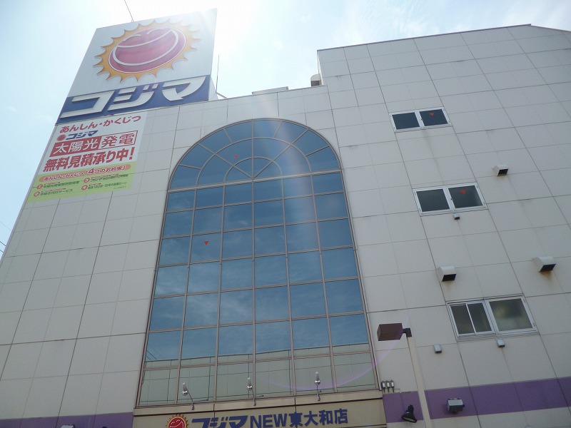 その他　コジマ（その他）まで915m