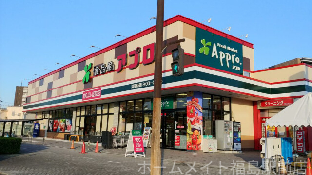 スーパー　食品館アプロ木川店（スーパー）まで900m