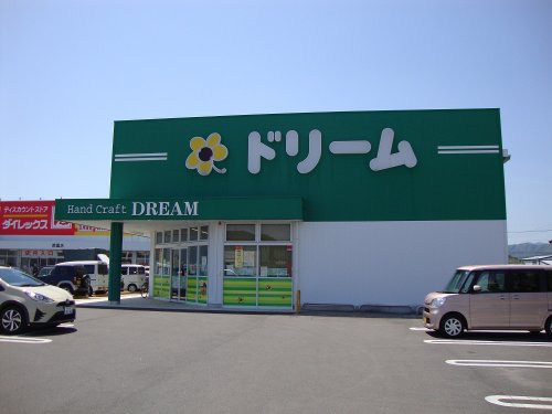 その他　手芸センタードリーム 南国店（その他）まで2050m