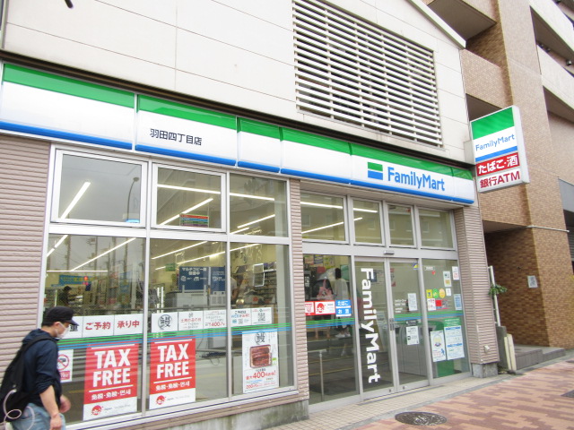 コンビニ　ファミリーマート羽田四丁目店（コンビニ）まで90m