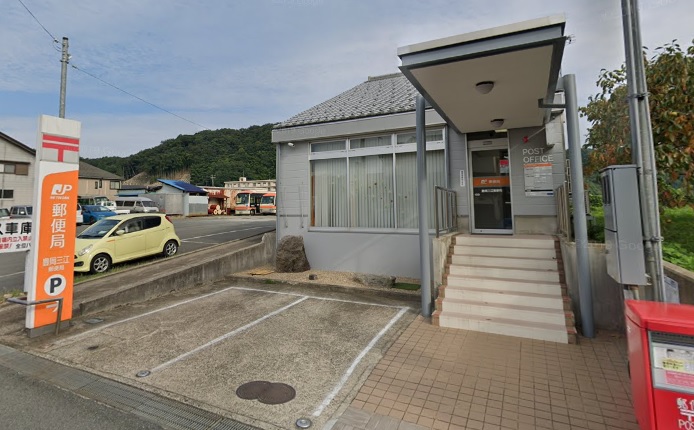 郵便局　豊岡三江郵便局（郵便局）まで701m