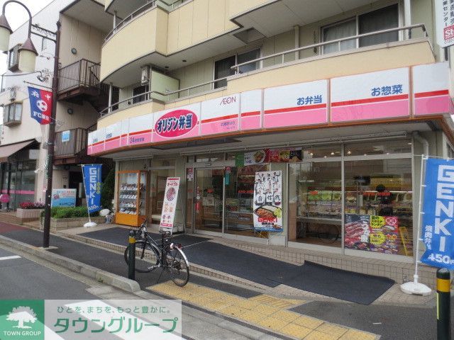 飲食店　オリジン弁当武蔵野台店（飲食店）まで1490m