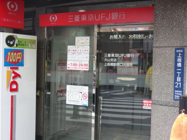 銀行　三菱東京ＵＦＪ（銀行）まで180m
