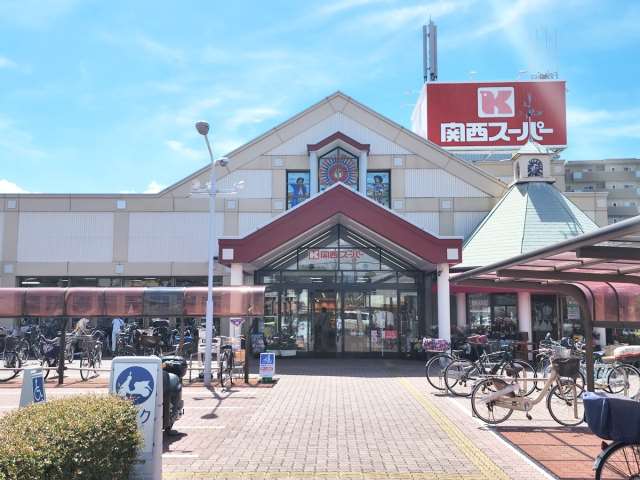 スーパー　関西スーパー豊中南店（スーパー）まで1147m