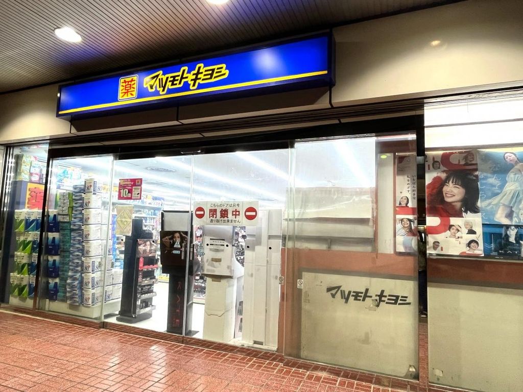 ドラックストア　マツモトキヨシビーンズ武蔵浦和店（ドラッグストア）まで250m