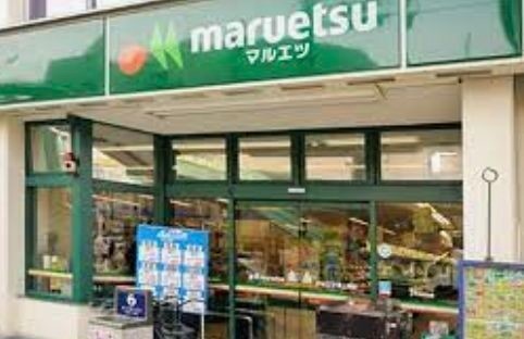 スーパー　マルエツ東上野店（スーパー）まで413m