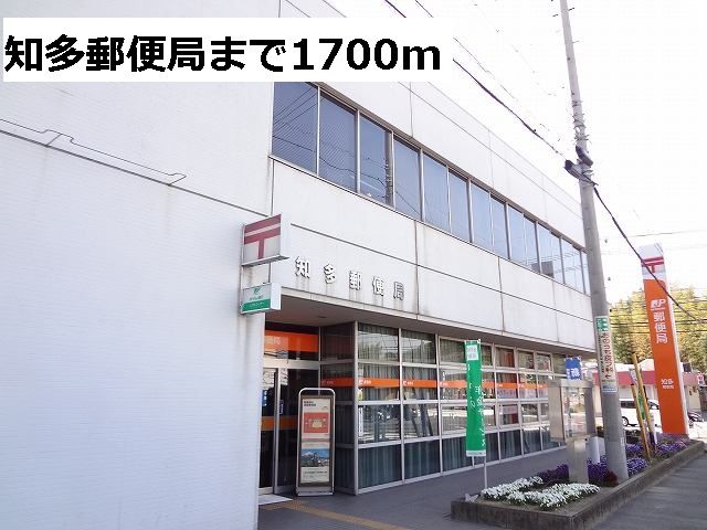 郵便局　知多郵便局（郵便局）まで1700m