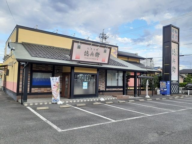 飲食店　にぎりの徳兵衛　扶桑店（飲食店）まで571m