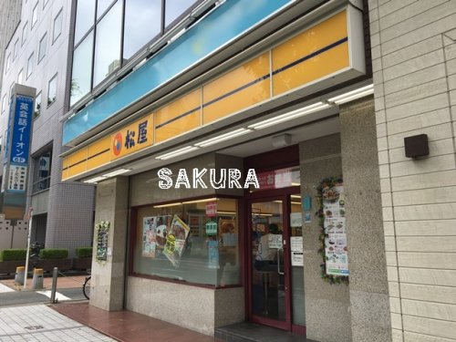 飲食店　松屋武蔵小杉店（飲食店）まで364m