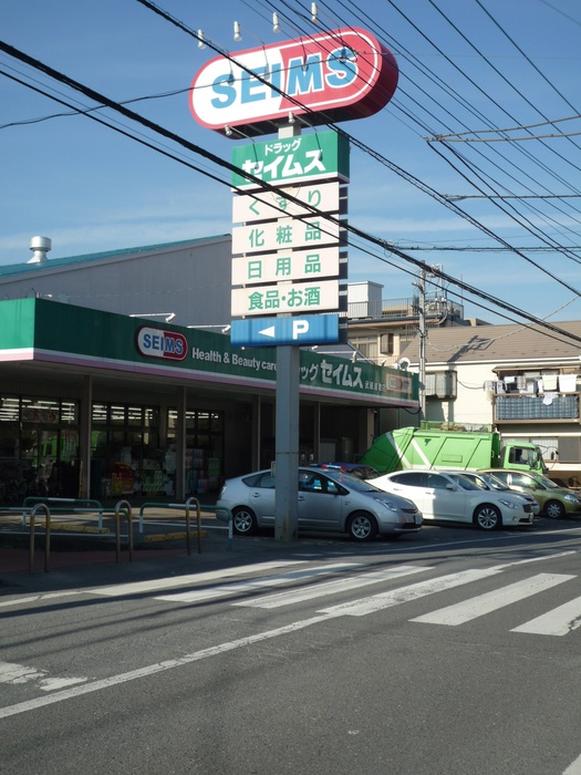 ドラックストア　セイムス（ドラッグストア）まで300m
