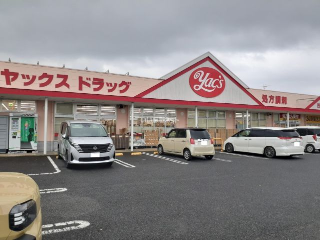 ドラックストア　ヤックスドラッグ四街道大日店（ドラッグストア）まで1970m