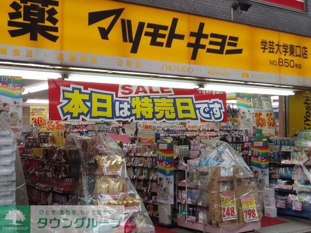 ドラックストア　マツモトキヨシ（ドラッグストア）まで324m