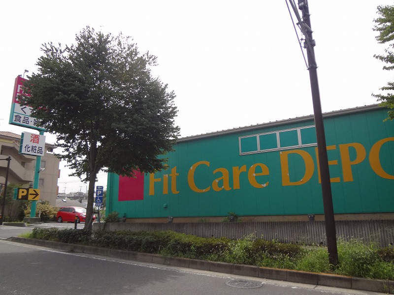 その他　フィットケアデポ（その他）まで2313m