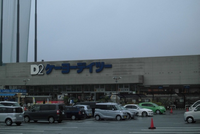 ホームセンター　ケーヨーデーツー（ホームセンター）まで1300m